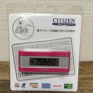 シチズン(CITIZEN)の電子マネーピューアー付き 歩数計(ウォーキング)