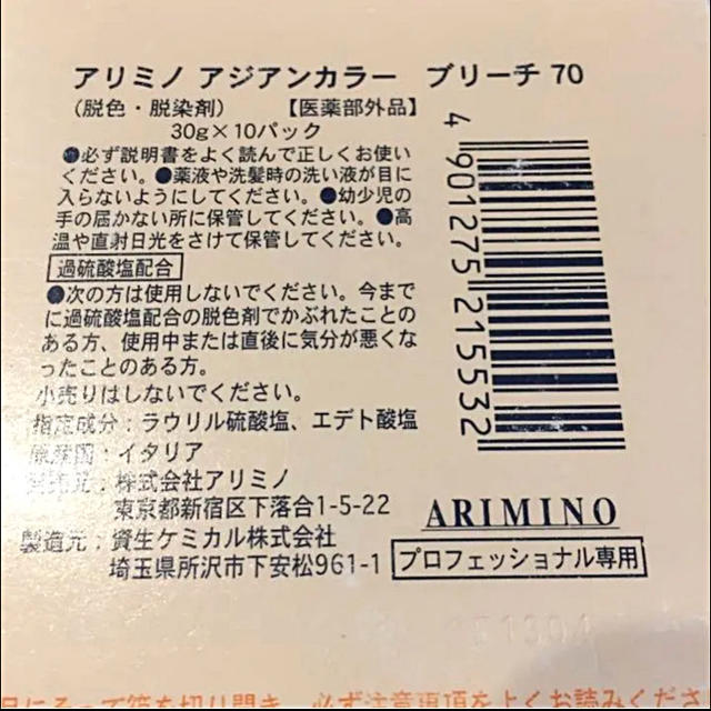 ARIMINO(アリミノ)のアリミノブリーチ剤 コスメ/美容のヘアケア/スタイリング(ブリーチ剤)の商品写真