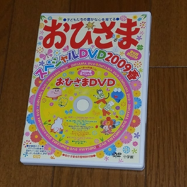 小学館(ショウガクカン)の【キーコ様専用】おひさま　スペシャルDVD 4枚セット エンタメ/ホビーのDVD/ブルーレイ(キッズ/ファミリー)の商品写真