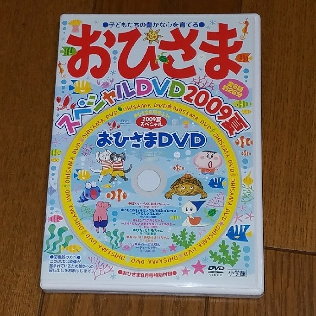 小学館 - 【キーコ様専用】おひさま スペシャルDVD 4枚セットの通販 by なっつ3's shop｜ショウガクカンならラクマ