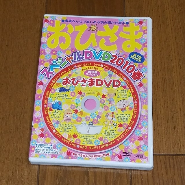 小学館(ショウガクカン)のおひさま　スペシャルDVD 3枚セット エンタメ/ホビーのDVD/ブルーレイ(キッズ/ファミリー)の商品写真