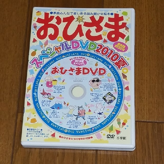 小学館(ショウガクカン)のおひさま　スペシャルDVD 3枚セット エンタメ/ホビーのDVD/ブルーレイ(キッズ/ファミリー)の商品写真