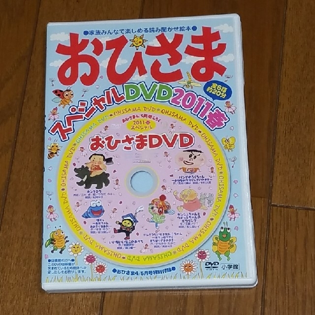 小学館(ショウガクカン)のおひさま　スペシャルDVD 3枚セット エンタメ/ホビーのDVD/ブルーレイ(キッズ/ファミリー)の商品写真