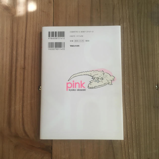 岡崎京子著『pink』 エンタメ/ホビーの漫画(その他)の商品写真