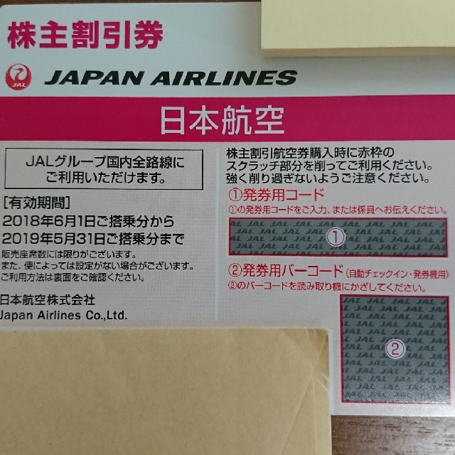 JAL(日本航空)(ジャル(ニホンコウクウ))のJAL 株主優待券 チケットの乗車券/交通券(航空券)の商品写真