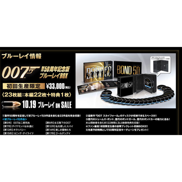 007 製作50周年記念版 ブルーレイBOX〈初回生産限定・23枚組〉