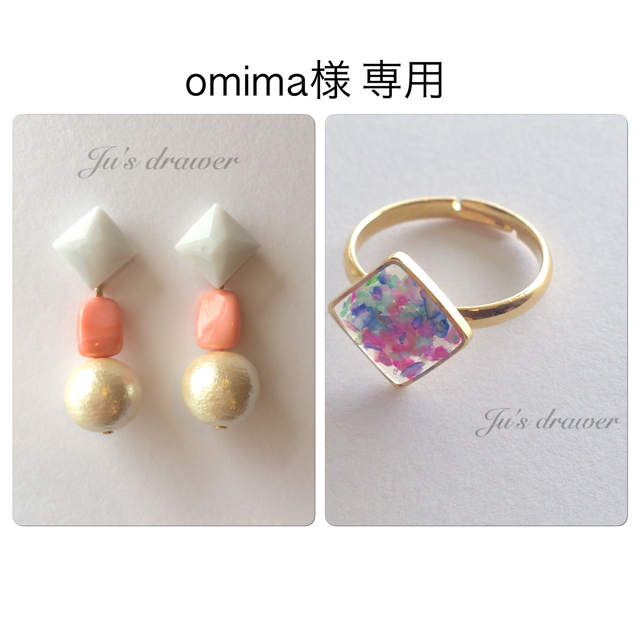 omima様 専用ページ ハンドメイドのアクセサリー(イヤリング)の商品写真