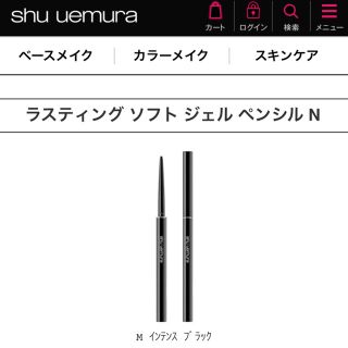 シュウウエムラ(shu uemura)のshu uemura ラスティングソフトジェルペンシルN インテンスブラック(アイライナー)