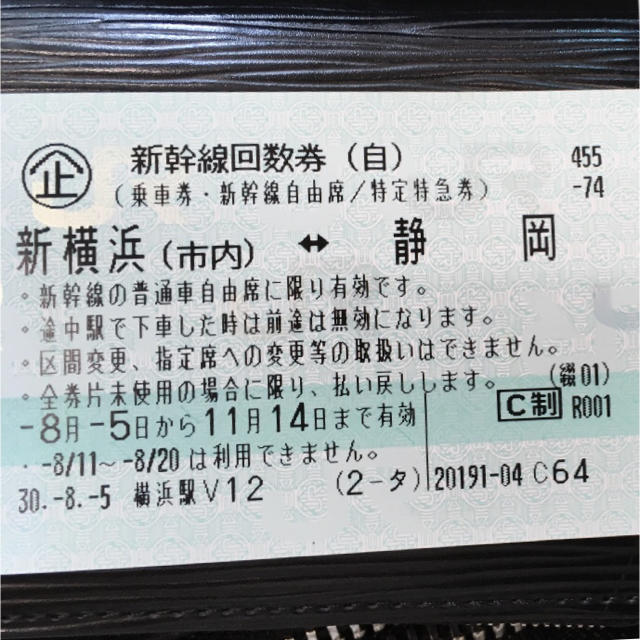 新幹線 チケット 新横浜↔︎静岡 自由席 2018/11/14まで