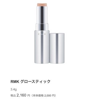 アールエムケー(RMK)のRMK グロースティック  (その他)