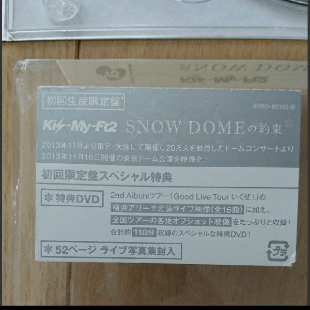 Kis-My-Ft2 - Kis-My-Ft2 SNOWDOMEの約束 初回限定盤の通販 by