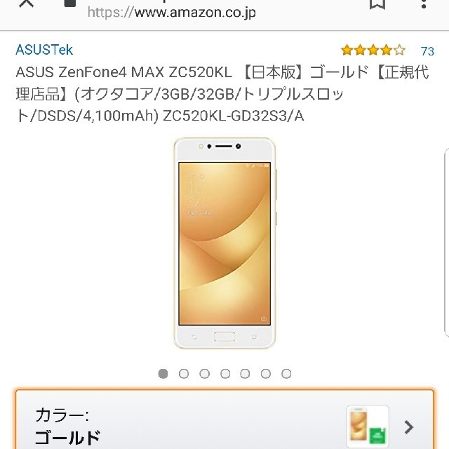 ASUS ZenFone4 MAX ZC520KL

ゴールド