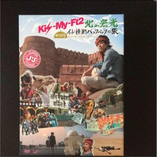 キスマイフットツー(Kis-My-Ft2)のKis-My-Ft2 北山宏光 インド DVD 美品(アイドルグッズ)