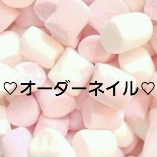 かなち様専用ページ♡(つけ爪/ネイルチップ)