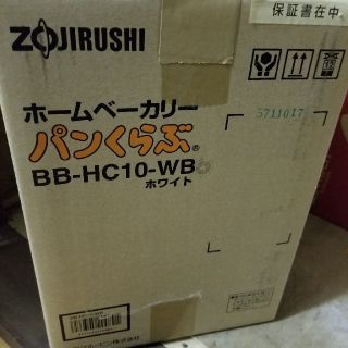 ゾウジルシ(象印)のsmileさん専用   ZOJIRUSHIホームベーカリー(ホームベーカリー)