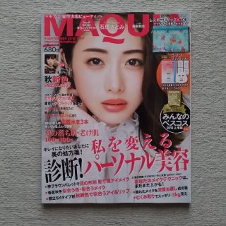 シュウエイシャ(集英社)のマキア9月号　本誌のみ(ファッション)