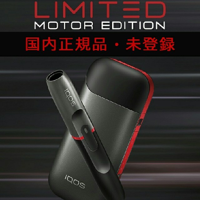 国内正規品・新品・未登録 IQOS Motor Edition モーター