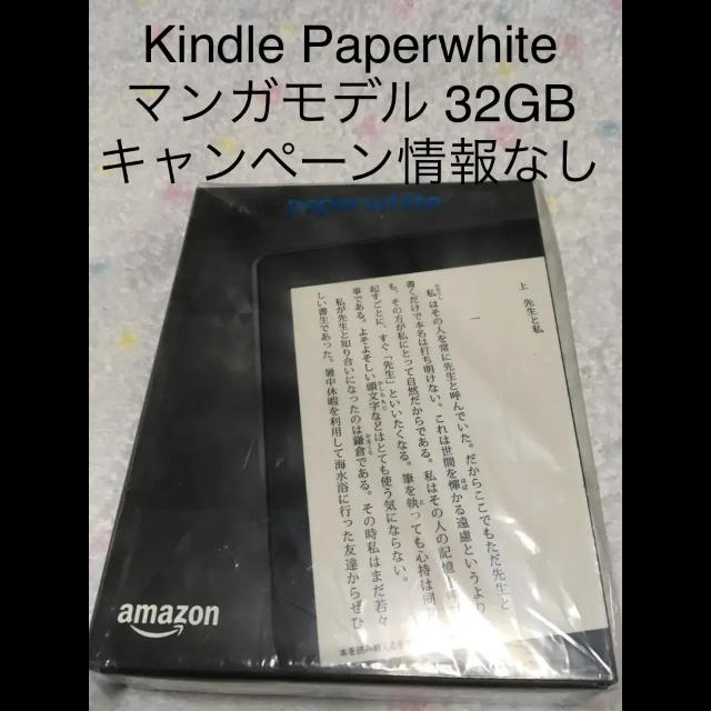 Kindle Paperwhite マンガモデル 32GB 情報なし ブラック