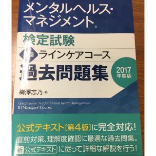 メンタルヘルスマネジメント検定(資格/検定)