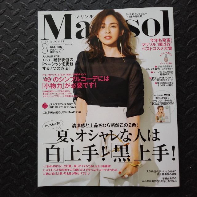 月刊マリソル　2018.8 エンタメ/ホビーの雑誌(ファッション)の商品写真