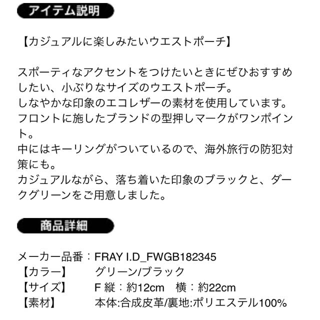 FRAY I.D(フレイアイディー)のウェストポーチ レディースのバッグ(ボディバッグ/ウエストポーチ)の商品写真