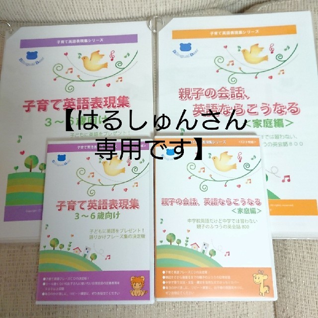 直営店新品】 【はるしゅんさん専用】子育て英語表現集 井原さん