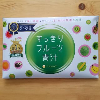 ファビウス(FABIUS)のすっきりフルーツ青汁(ダイエット食品)