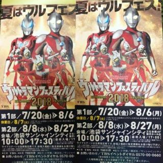 ウルトラマンフェスティバル2018　チケット(キッズ/ファミリー)