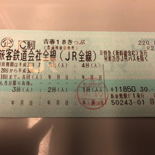 JR(ジェイアール)の青春18きっぷ 4回残り分 チケットの乗車券/交通券(鉄道乗車券)の商品写真