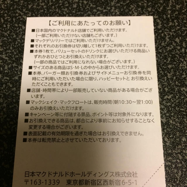 マクドナルド(マクドナルド)のなおなお様専用 株主優待 ドリンクお引換券 15枚 チケットの優待券/割引券(フード/ドリンク券)の商品写真