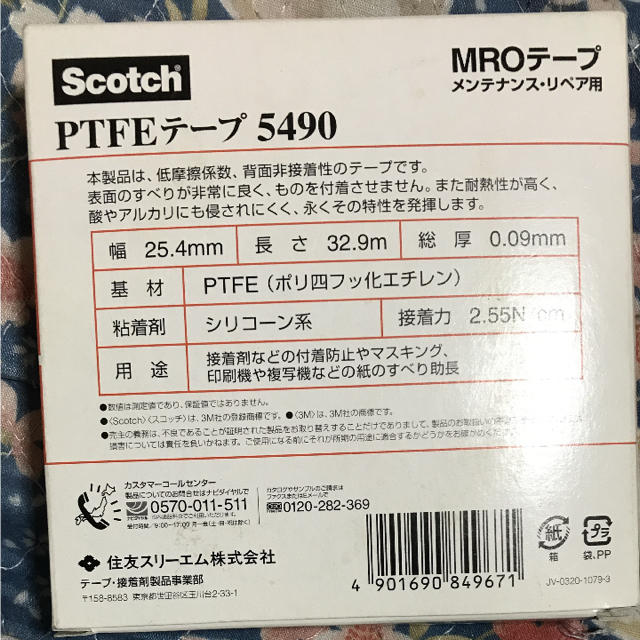 3M PTFEテープ(耐熱付着防止用) 5490 25.4mm幅x32.9M 5490 25X32 - 4