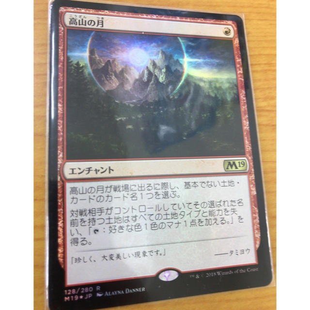 高山の月 2枚セット 英語版 foil MTG