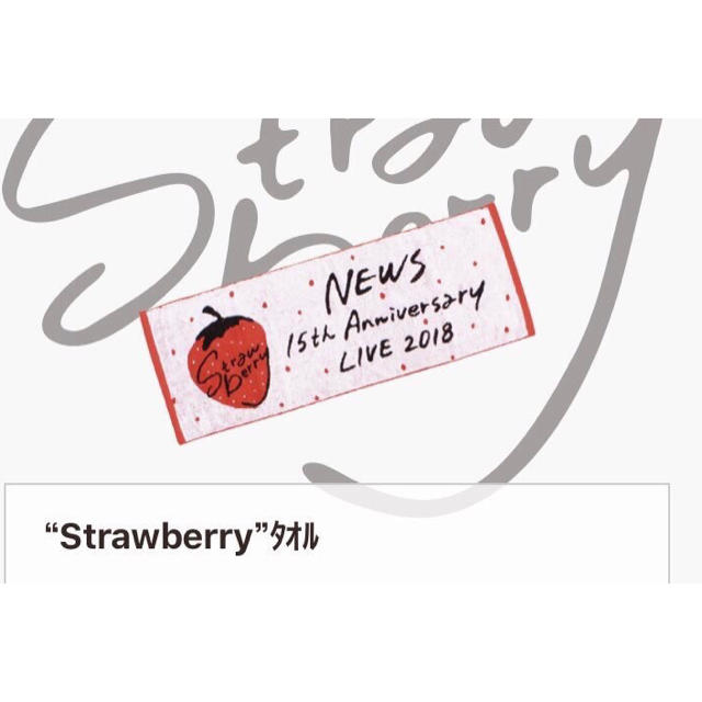 strawberry news タオル