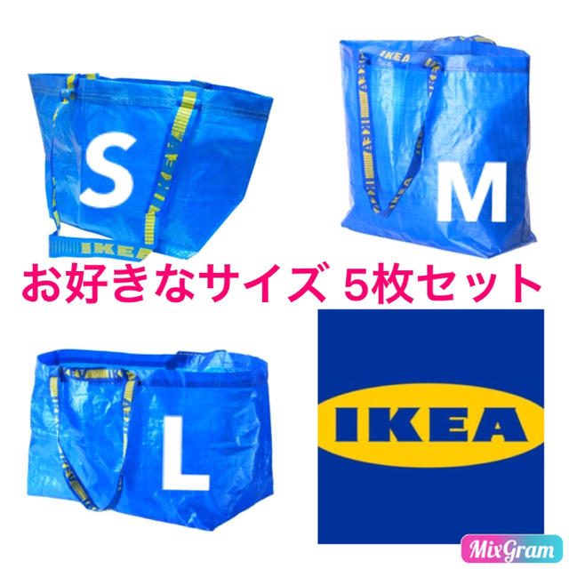 IKEA(イケア)の【新品】IKEA イケア ショッピングバッグ お好きなサイズ 5枚セット レディースのバッグ(ショップ袋)の商品写真