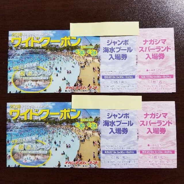 値下げしました☆ナガシマリゾート　ワイドクーポン2冊セット♪施設利用券