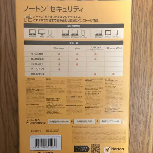 Norton(ノートン)の即日発送✨ノートンセキュリティ 1年版 スマホ/家電/カメラのPC/タブレット(その他)の商品写真