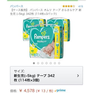 ピーアンドジー(P&G)のパンパース♡♡新生児用オムツ(ベビー紙おむつ)