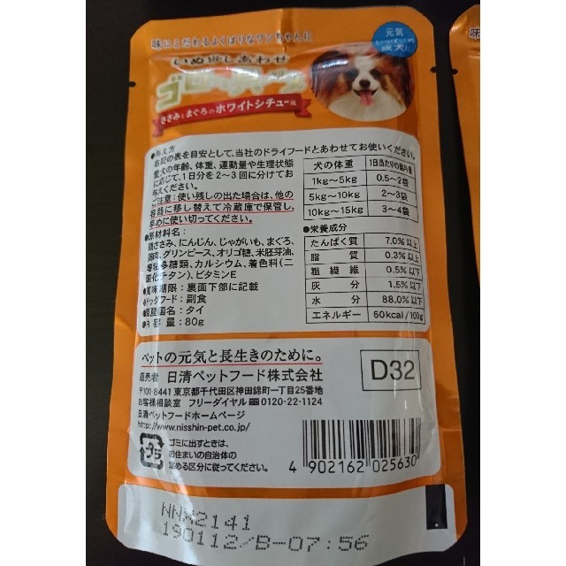 日清ペットフード(ニッシンペットフード)のあずき様専用 ８食セット いぬのしあわせ ゴロッと具ルメ ドッグフード その他のペット用品(ペットフード)の商品写真