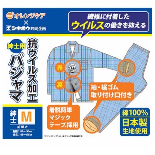 二枚 新品♪オレンジケアプロダクツ 抗ウィルス加工 パジャマ 紳士 Mサイズ メンズのトップス(シャツ)の商品写真