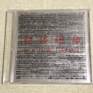 RADWIMPS 絶対絶命 初回限定CD(ポップス/ロック(邦楽))