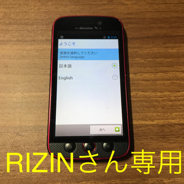 NEC(エヌイーシー)のジャンク docomo N-02E スマホ RIZINさん専用 スマホ/家電/カメラのスマートフォン/携帯電話(スマートフォン本体)の商品写真