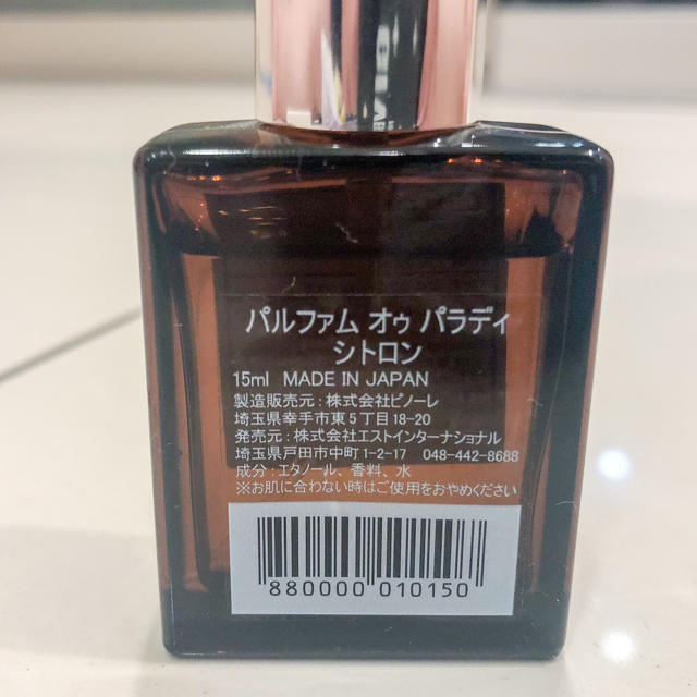 AUX PARADIS(オゥパラディ)のAUX PARADIS オゥパラディ🌟15ml 【シトロン】 コスメ/美容の香水(ユニセックス)の商品写真