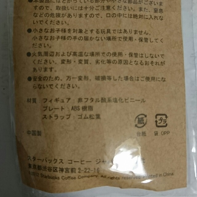 Starbucks Coffee(スターバックスコーヒー)のスターバックス ストラップ その他のその他(その他)の商品写真