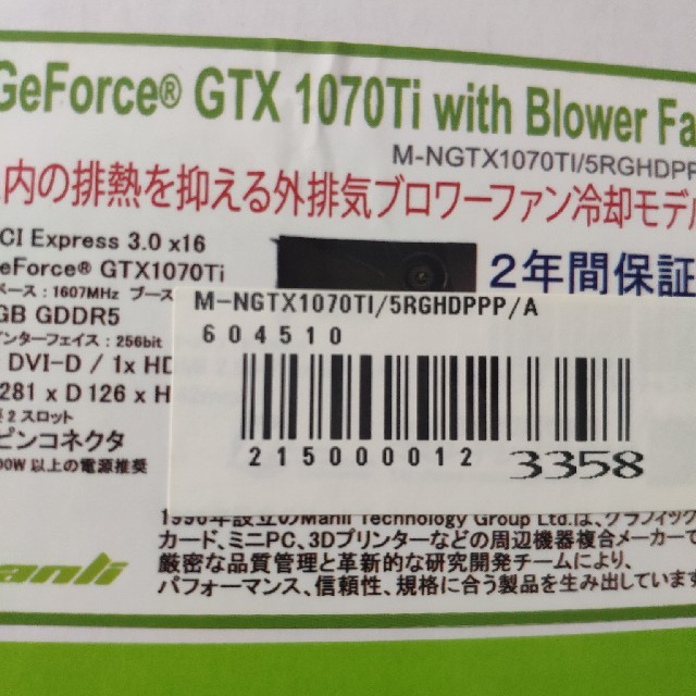 【新品未開封】GeForce 1070ti 8GB