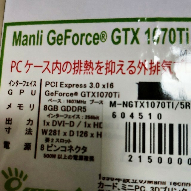 【新品未開封】GeForce 1070ti 8GB