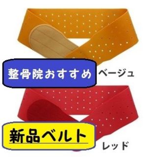 この商品絶対！生ゴム腰痛ベルト・骨盤ベルト(*^_^*)(エクササイズ用品)