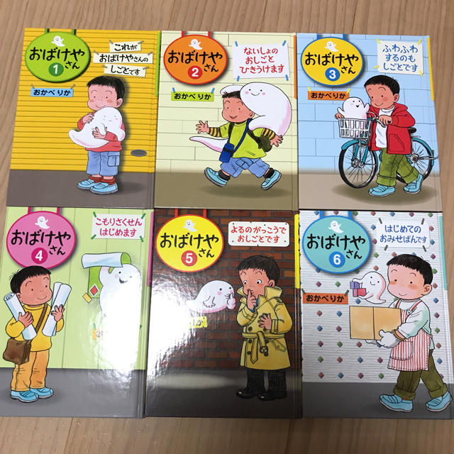 あぶみさん専用 おばけやさん 1〜6巻 セット エンタメ/ホビーの本(絵本/児童書)の商品写真