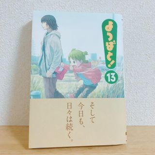 アスキーメディアワークス(アスキー・メディアワークス)のよつばと！ 13(青年漫画)