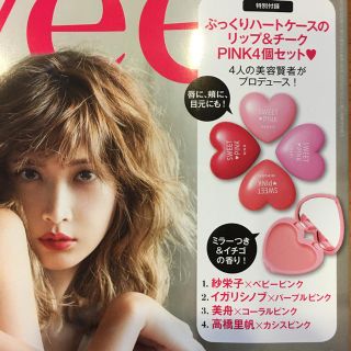 タカラジマシャ(宝島社)のsweet   ９月号  付録  ハート形   リップ＆チーク ４点セット(コフレ/メイクアップセット)