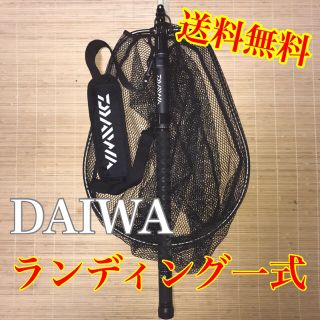 ダイワ(DAIWA)のダイワランディングシャフト➕ネット➕ジョイントセット♪ 残り2日(ルアー用品)